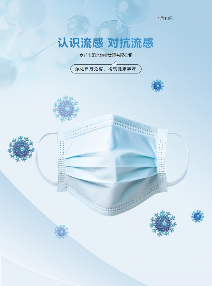 健康小知識 | 流感高發(fā)期！小心中招~