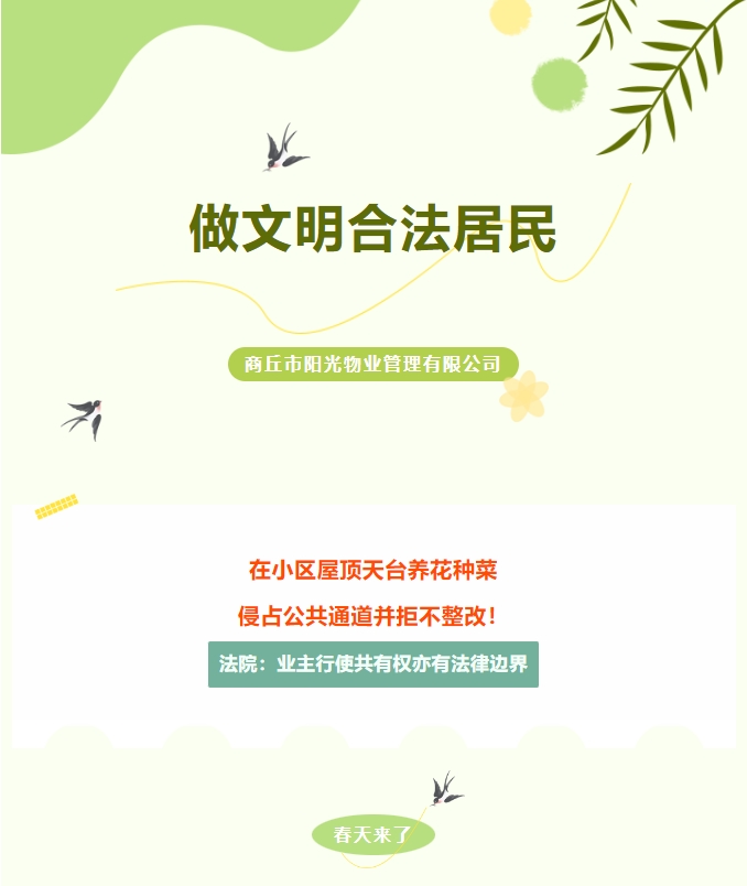 法律小常識|樓頂種菜、樓道堆雜物，不合法！
