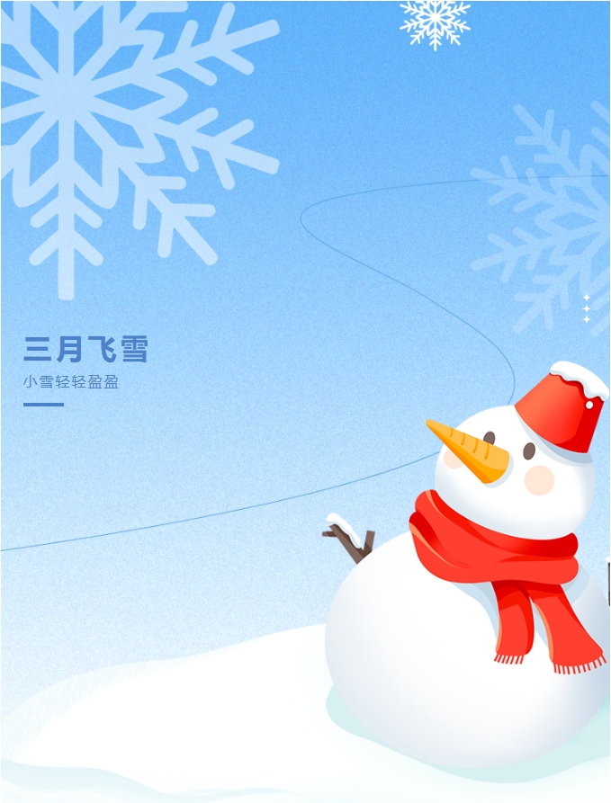 三月飛雪，陽(yáng)光物業(yè)暖心守護您的出行安全