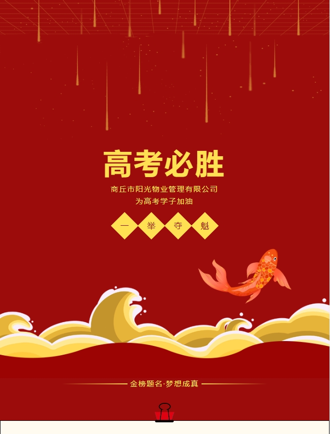 愛(ài)心助考 | 今朝逐夢(mèng)，明日凱旋。