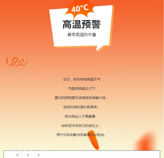 陽(yáng)光服務(wù) | 炎炎夏日，陽(yáng)光物業(yè)人用行動(dòng)書(shū)寫(xiě)責任與擔當